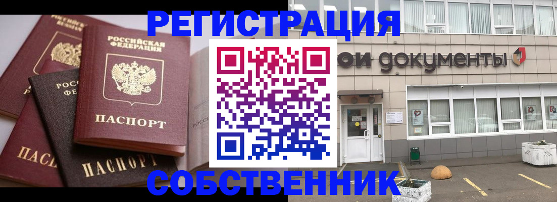 прописка 2025 в Реже