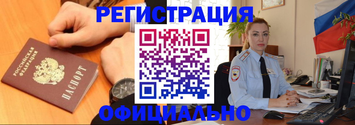 прописка штамп в Реже