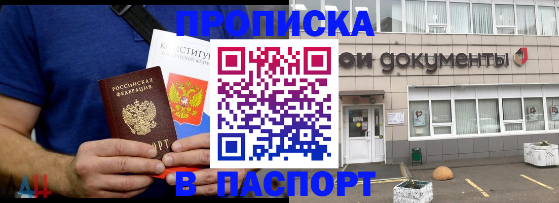 прописка паспорт в Реже