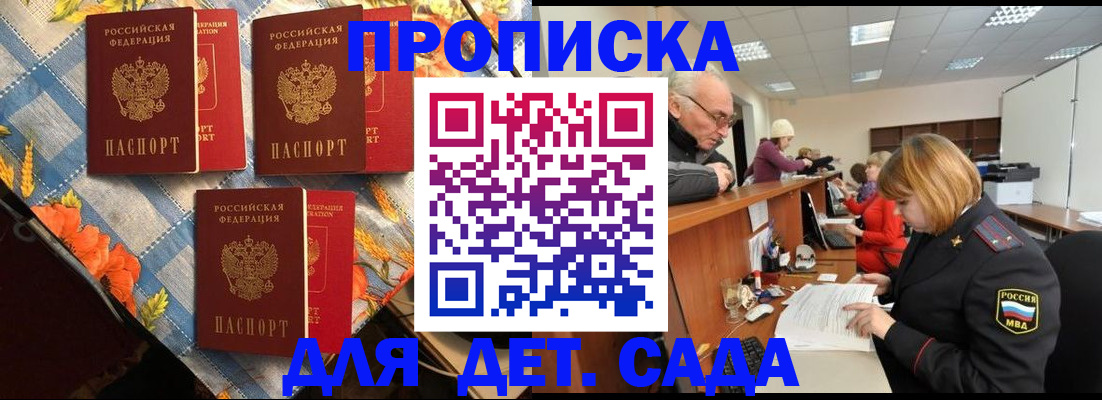 купить прописку в Реже