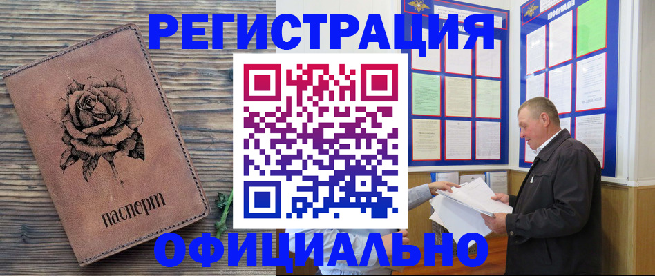 временная регистрация для всех в Реже